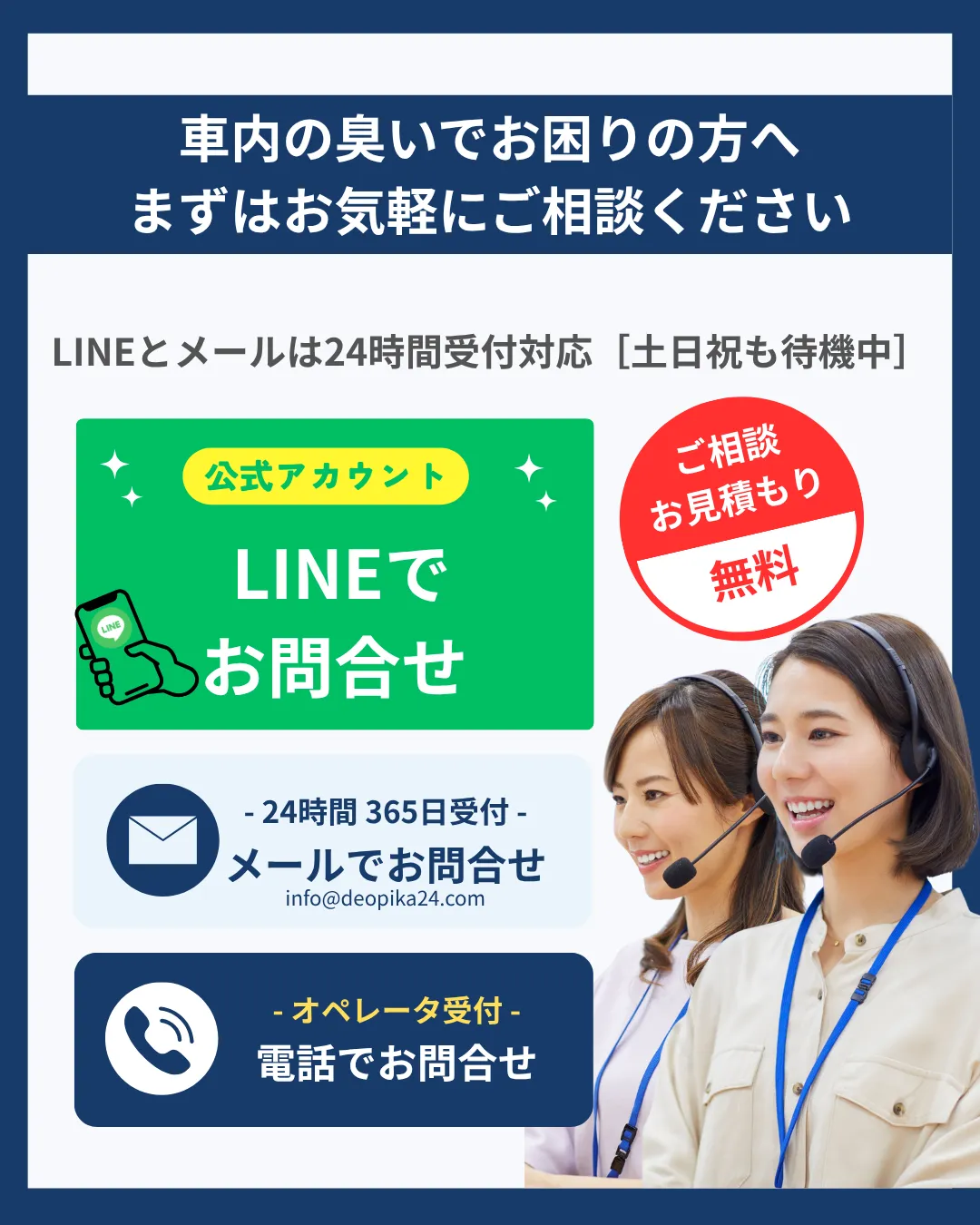 車内の臭いでお困りの方へ ご相談・お見積もり無料